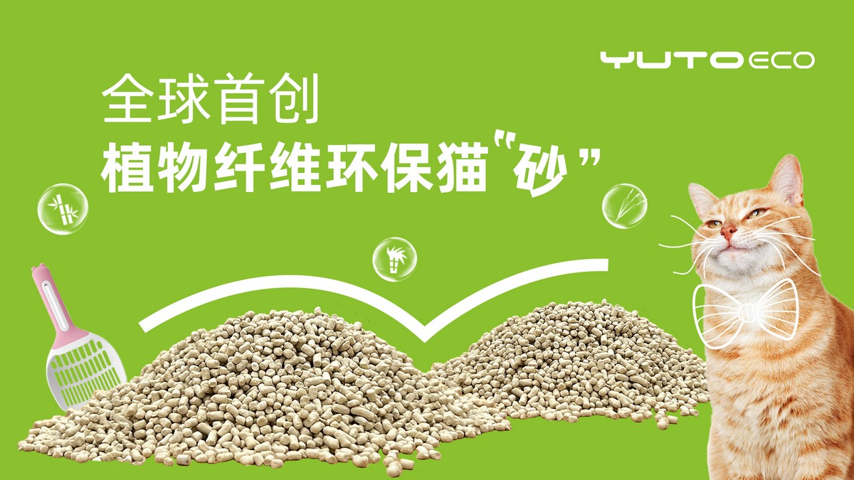 3499拉斯维加斯环保 - 植物纤维环保猫砂